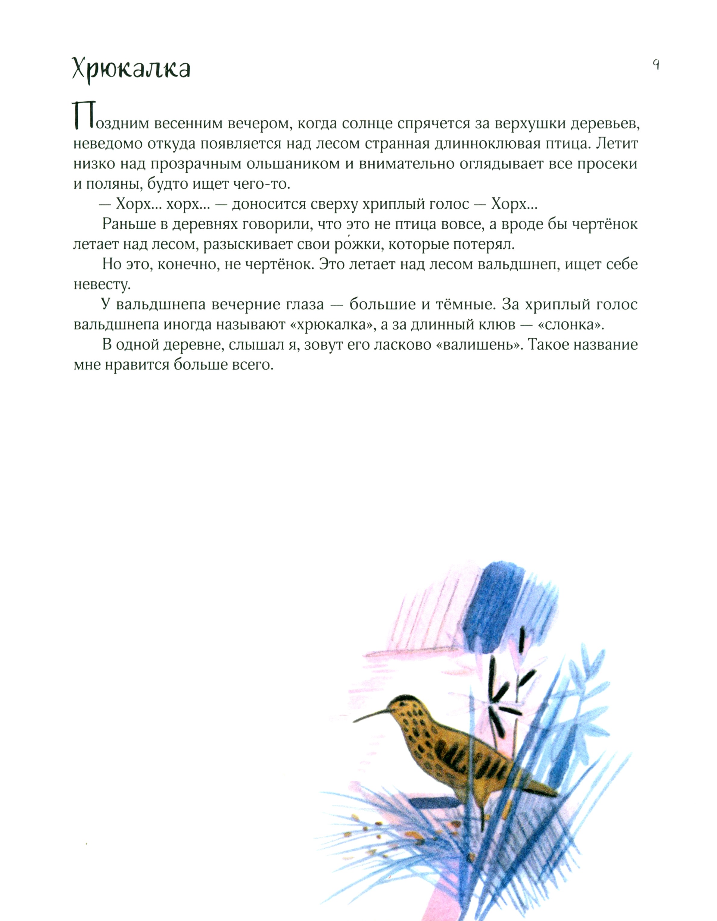 Книга Издательство Речь Воробьиное озеро - фото 3