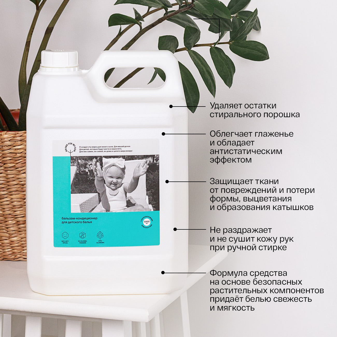 Кондиционер Brand For My Son для детского белья 5 л - фото 2