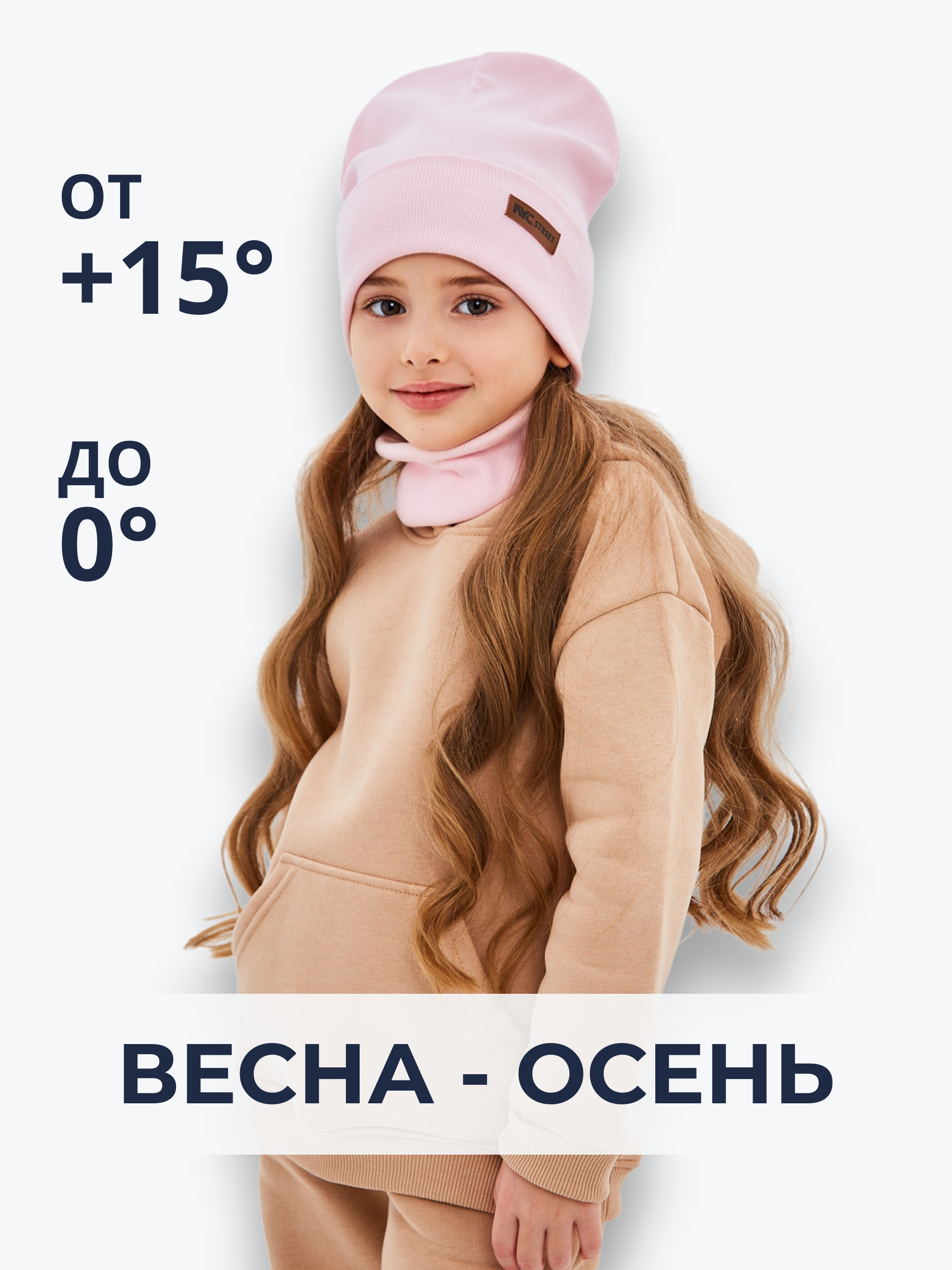 Шапка и снуд NYCkids NYC-H-70-KashOtvG-Lpink - фото 3