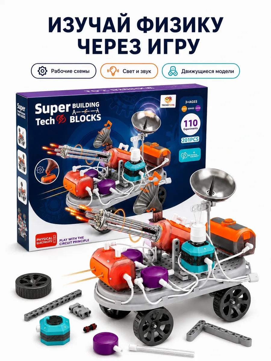 Конструктор TrendToys робототехника электронный 201 дет. - фото 18