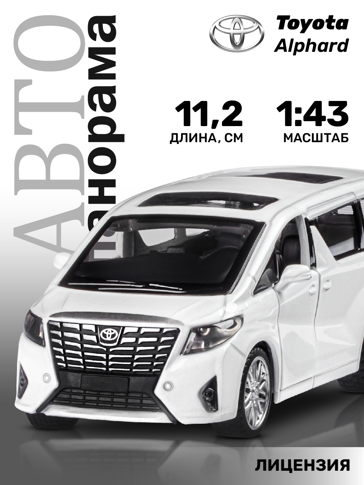 Автомобиль АВТОпанорама Toyota Alphard 1:43 JB1251029 - фото 1