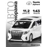 Автомобиль АВТОпанорама Toyota Alphard 1:43
