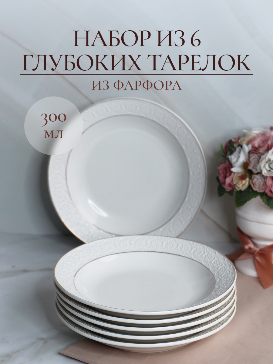Набор суповых тарелок Balsford фарфоровых 300 мл 6 штук белые с золотом - фото 1