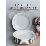 Набор суповых тарелок Balsford фарфоровых 300 мл 6 штук белые с золотом