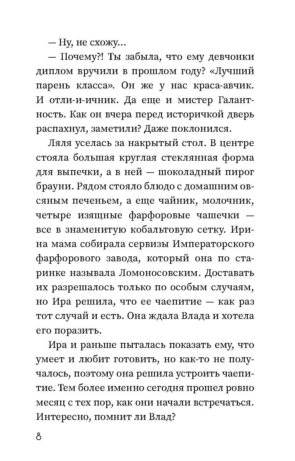 Книга Стрекозa Рецепт любви Комплект из 3 книг - фото 5