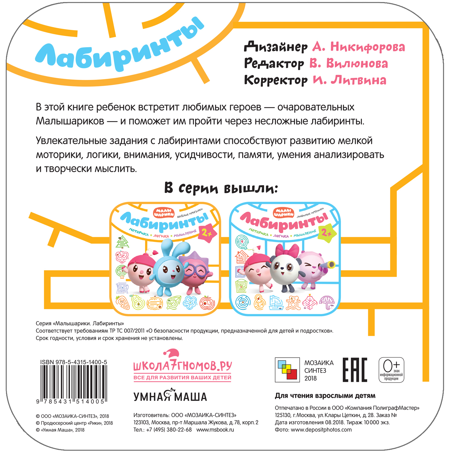 Книга МОЗАИКА kids Малышарики Веселые прогулки - фото 3