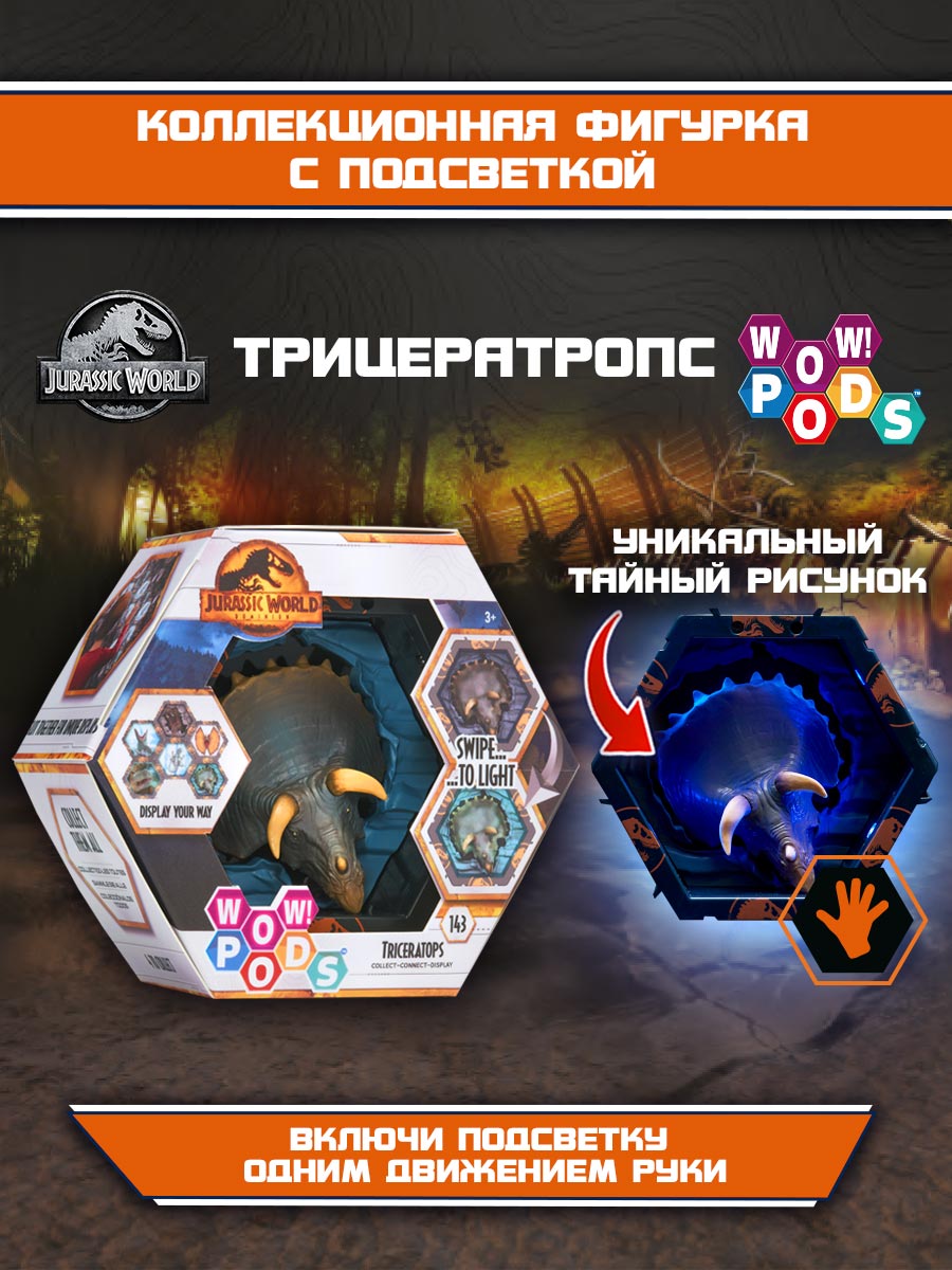 Фигурка WOW STUFF Трицератропс - фото 1
