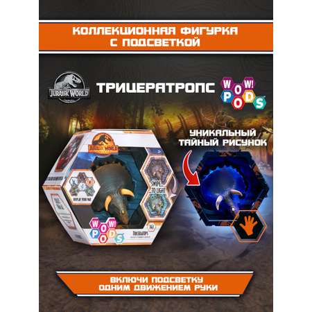 Фигурка WOW STUFF Трицератропс
