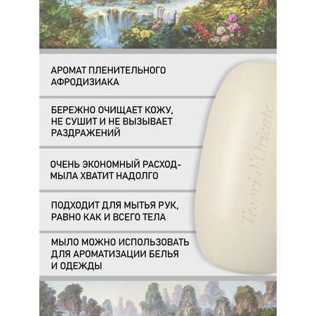 Мыло Tesori dOriente 125 г