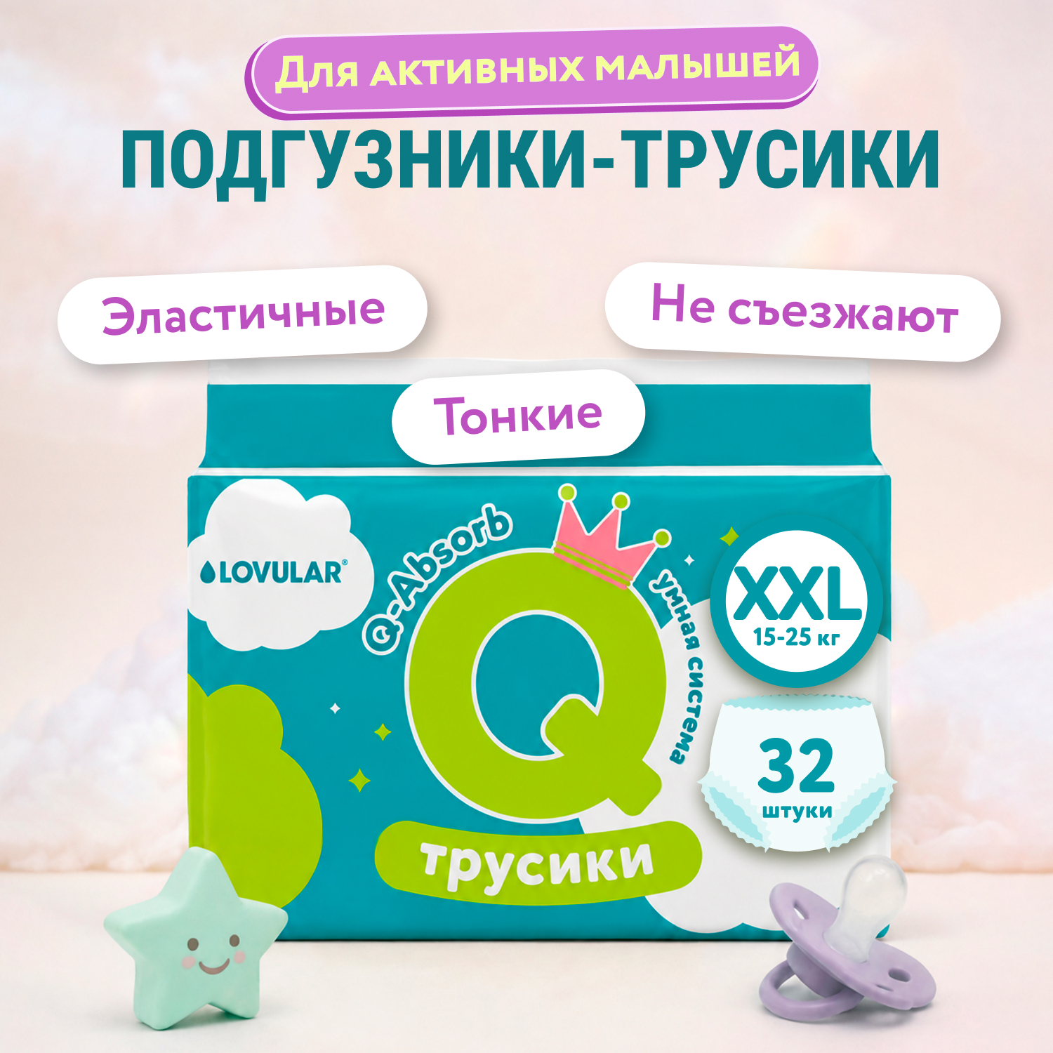 Трусики LOVULAR XXL (15-25 кг) 32 шт. - фото 1