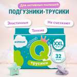 Трусики LOVULAR XXL (15-25 кг) 32 шт.