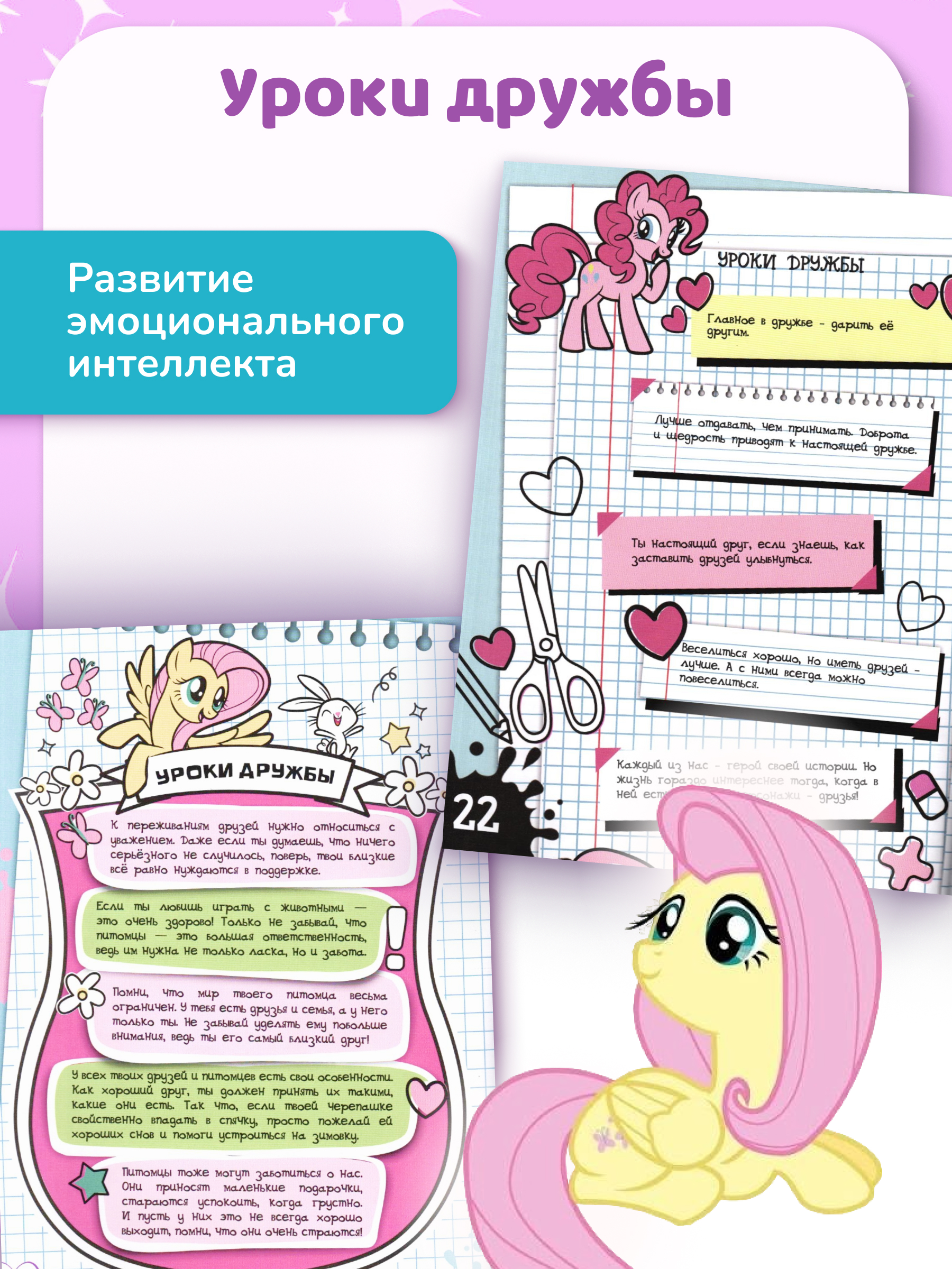 Набор Книг 4D my little pony и 2 игрушки в подарок - фото 4