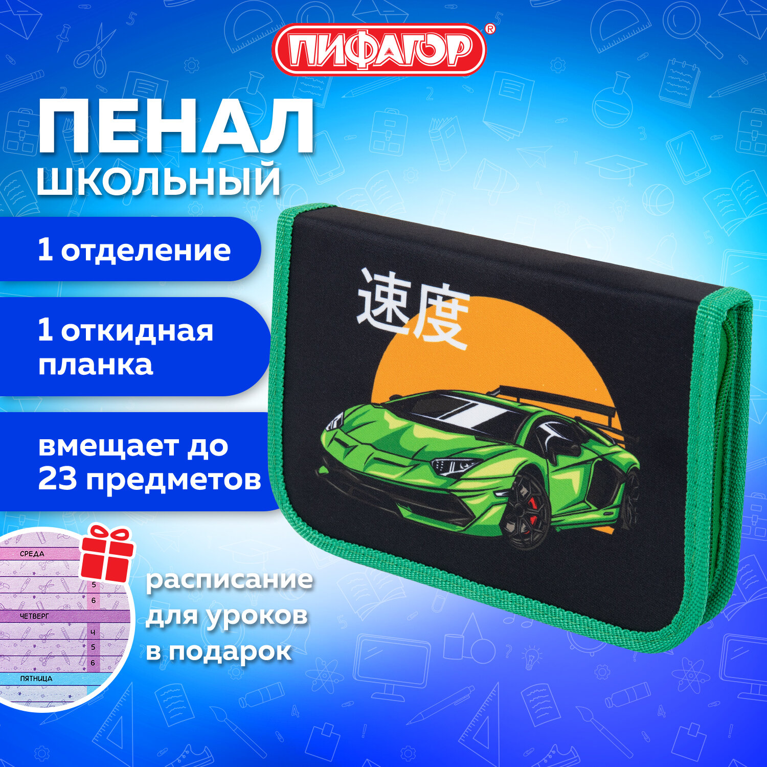 Пенал книжка Пифагор - фото 1