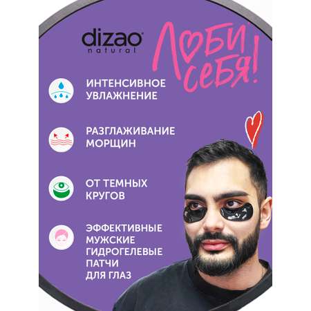 Патчи DIZAO мужские Бамбуковый уголь 5 шт.