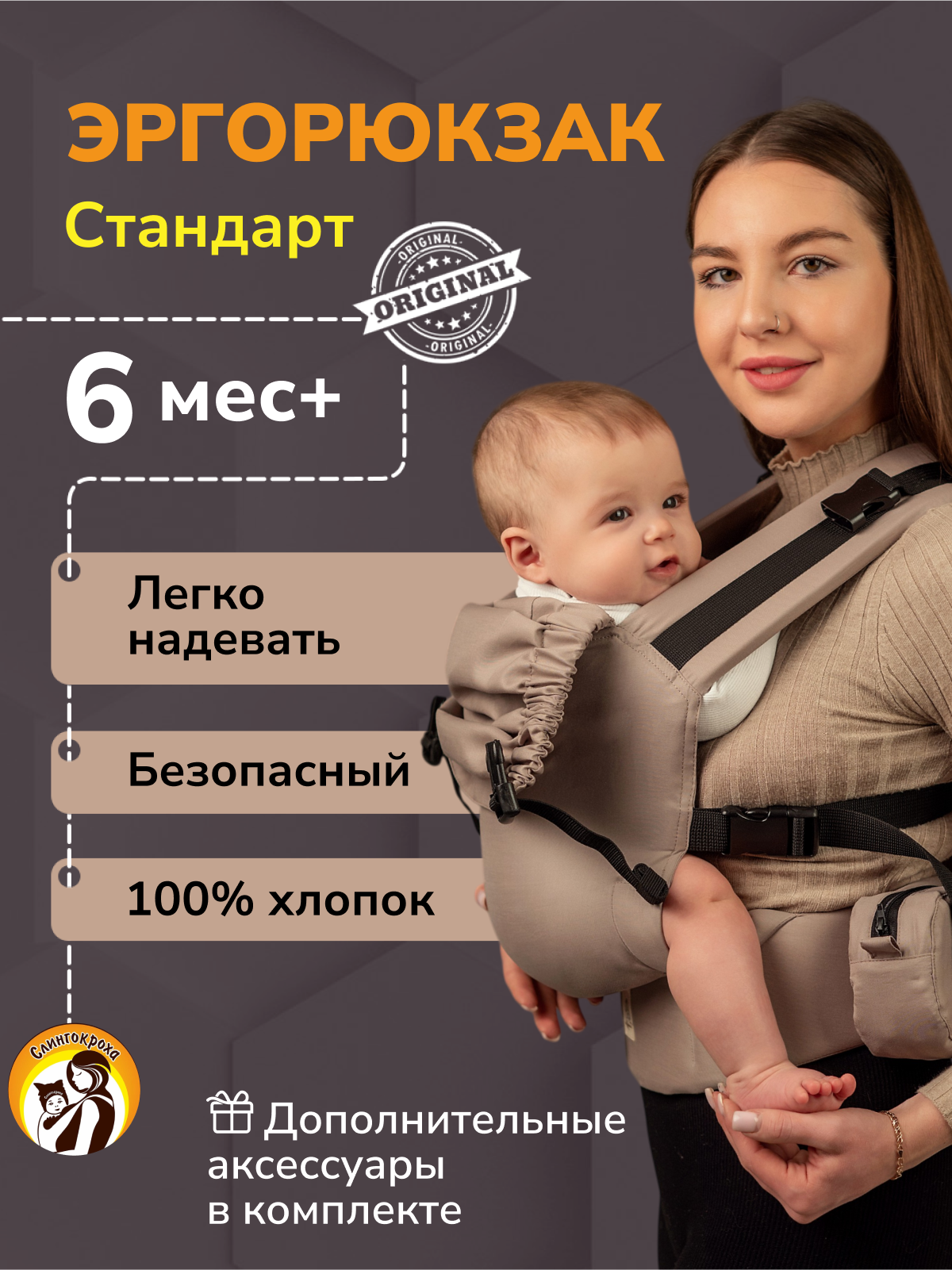 Эргорюкзак СлингУля Стандарт 6+ - фото 1