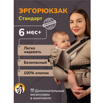 Эргорюкзак СлингУля Стандарт 6+