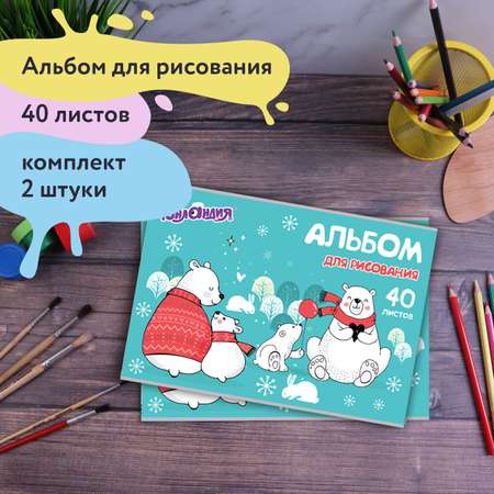 Альбом Юнландия А4 2 шт.