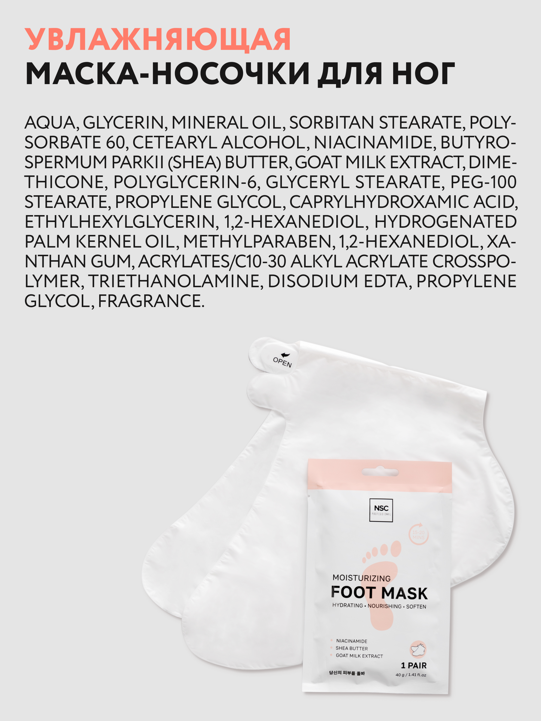 Маска NAME SKIN CARE носочки увлажняющие для ног - фото 8