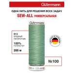 Нитки для шитья Guttermann 200м цвет 913