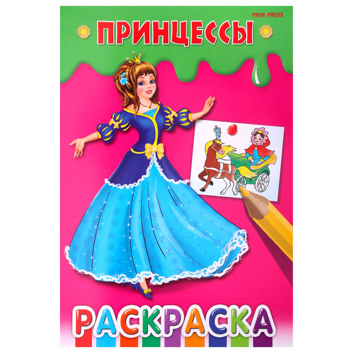 Раскраски детские Prof-Press набор Для девочек и мальчиков А5 25 штук - фото 47