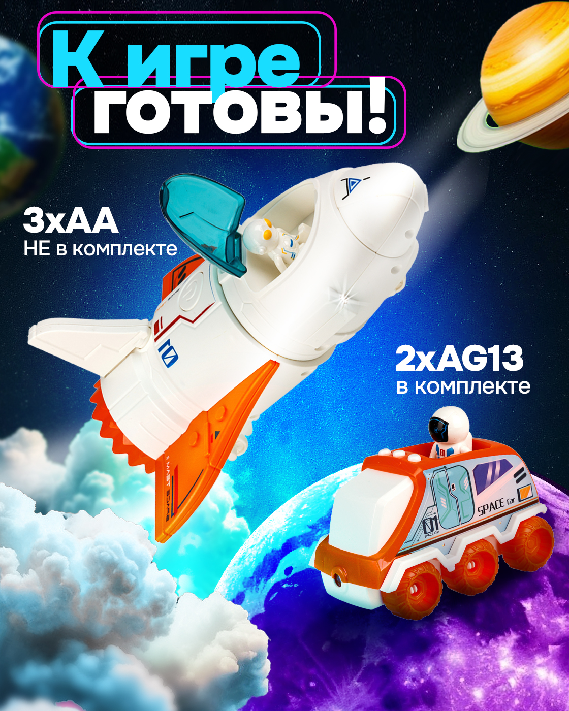 Космический корабль 1TOY Т24296 - фото 9