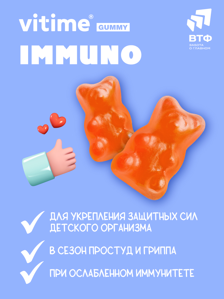Для иммунитета Vitime Gummy VITime - фото 8
