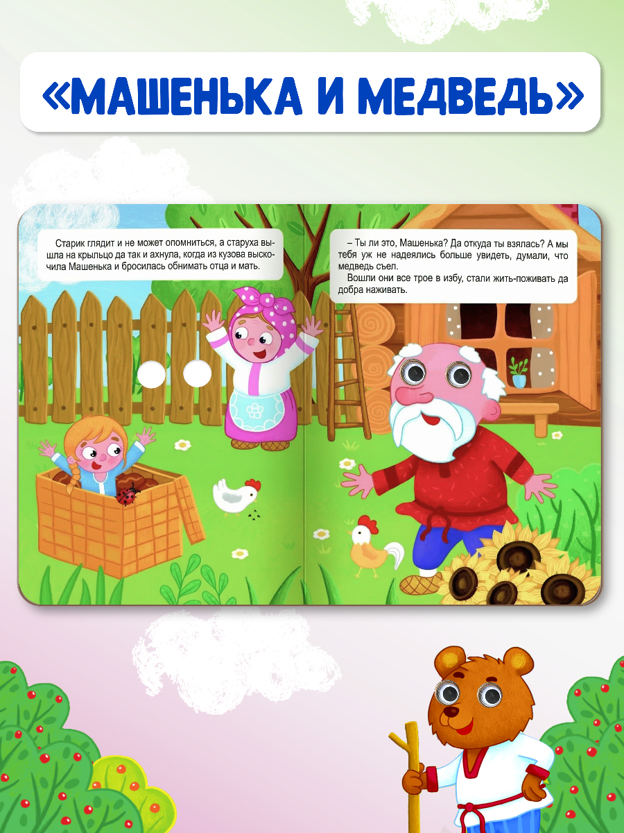 Книжки картонные Проф-Пресс с глазками 3 шт. Колобок Машенька и медведь Зимовье зверей - фото 4