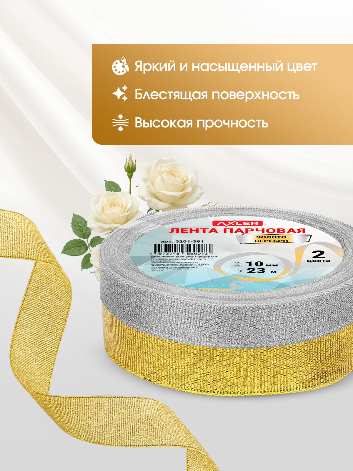 Набор парчовых лент AXLER для упаковки подарков - фото 4