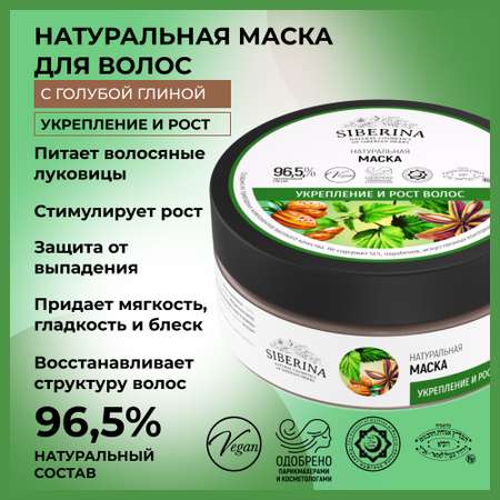 Маска Siberina