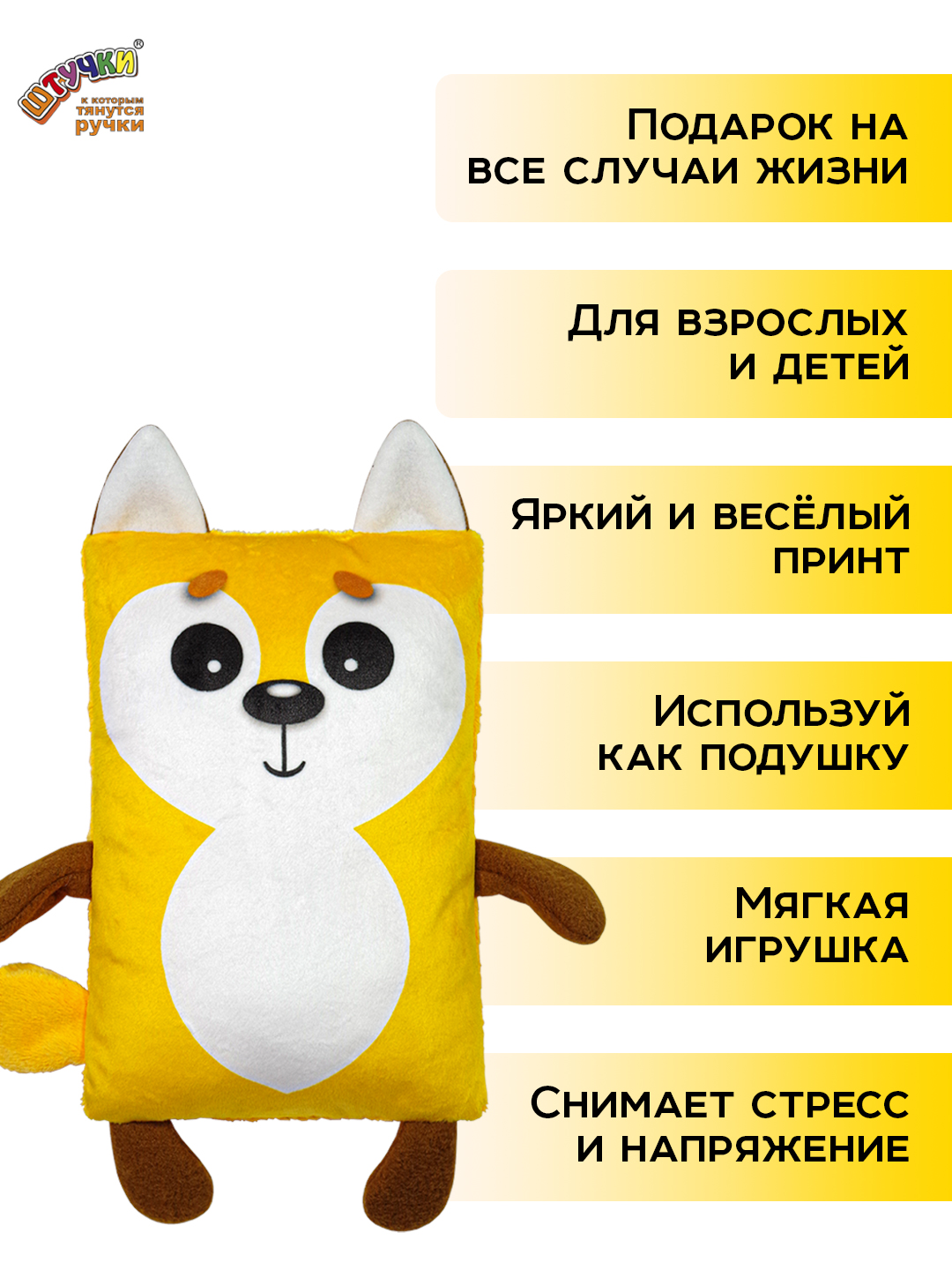 Игрушка Штучки к которым тянутся ручки Лиса 0+ - фото 5