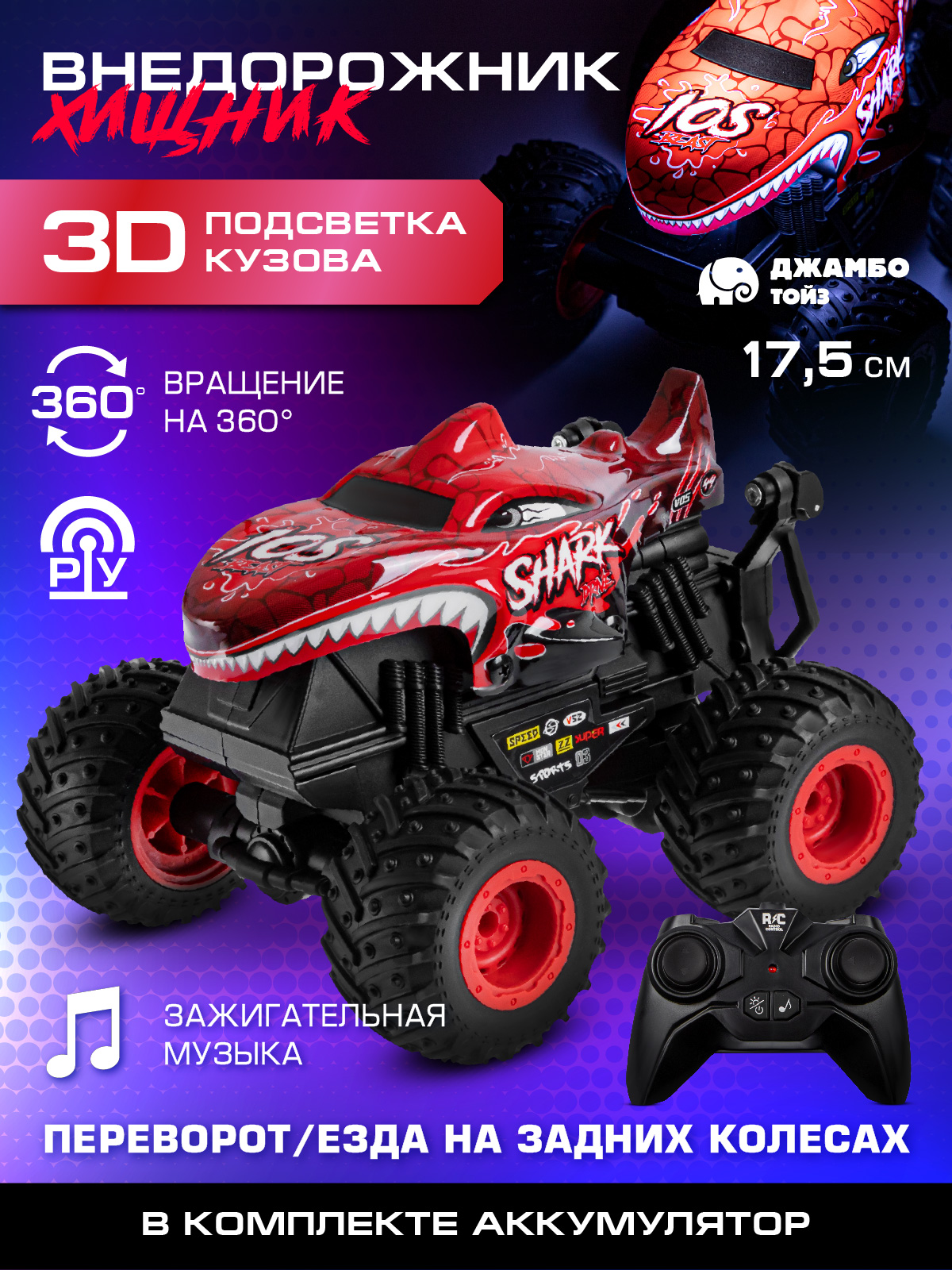 Монстр-трак РУ AUTODRIVE 1:20 - фото 1