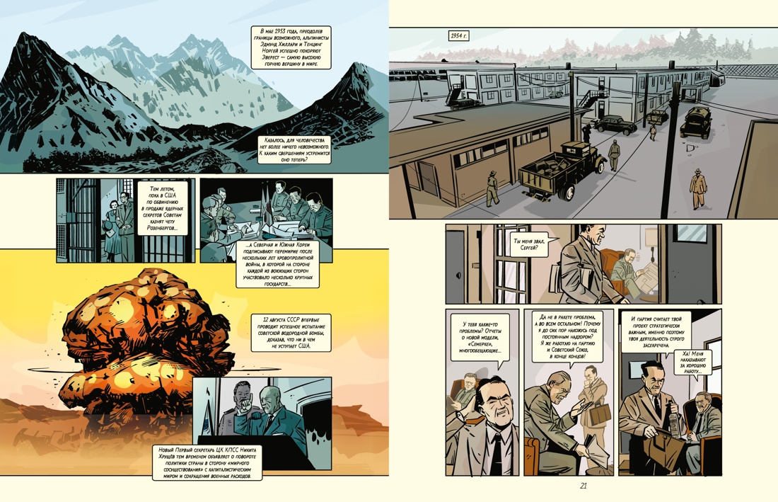 Книга КОЛИБРИ ГрN F ЛиС Николавич А Поехали Жизнь Юрия Гагарина в комиксах - фото 11