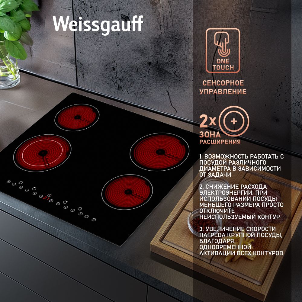 Варочная панель WEISSGAUFF 019c4bf2649d7e6cbf96f6162ed3231f - фото 2