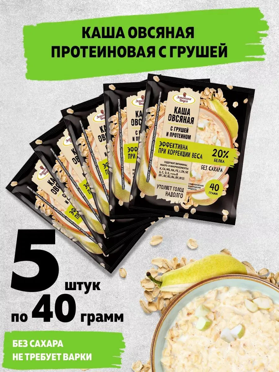 Каша протеиновая с Грушей Эстетика вкуса 5 шт. по 40 г. - фото 1