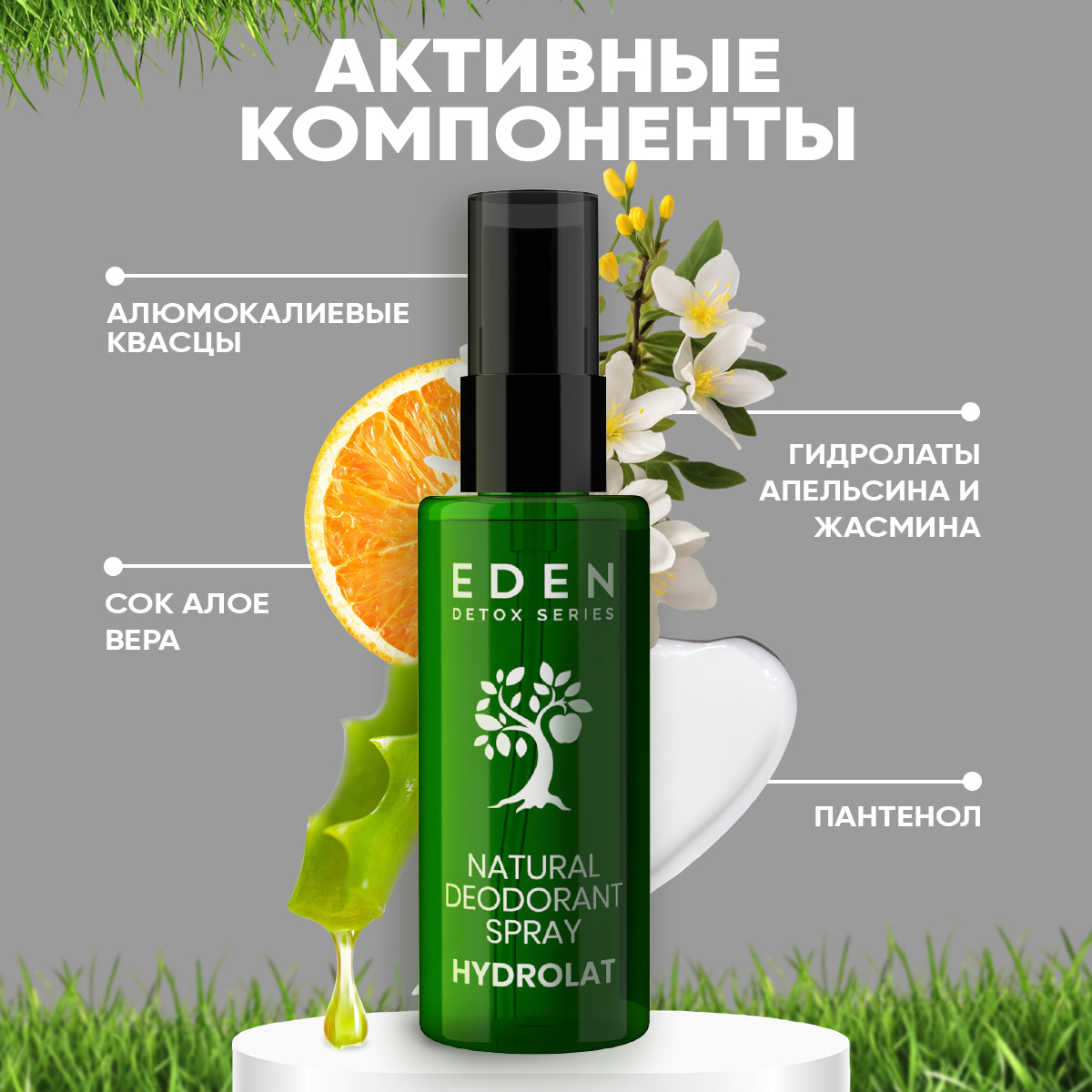 Натуральный дезодорант-спрей для тела EDEN DETOX Hydrolat с гидролатами 50мл - фото 5