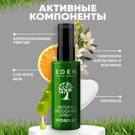 Натуральный дезодорант-спрей для тела EDEN DETOX Hydrolat с гидролатами 50мл