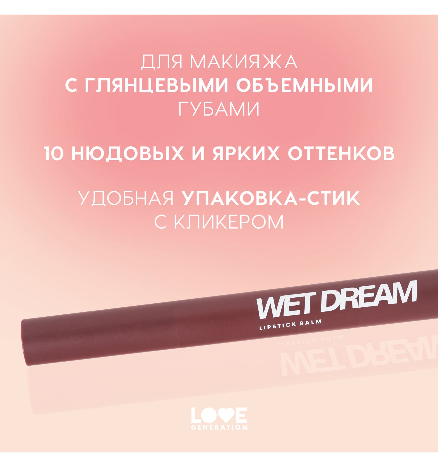 Помада-бальзам Love Generation Wet Dream тающая текстура глянцевый финиш тон 08 сливовый с мерцанием 1.4г - фото 4