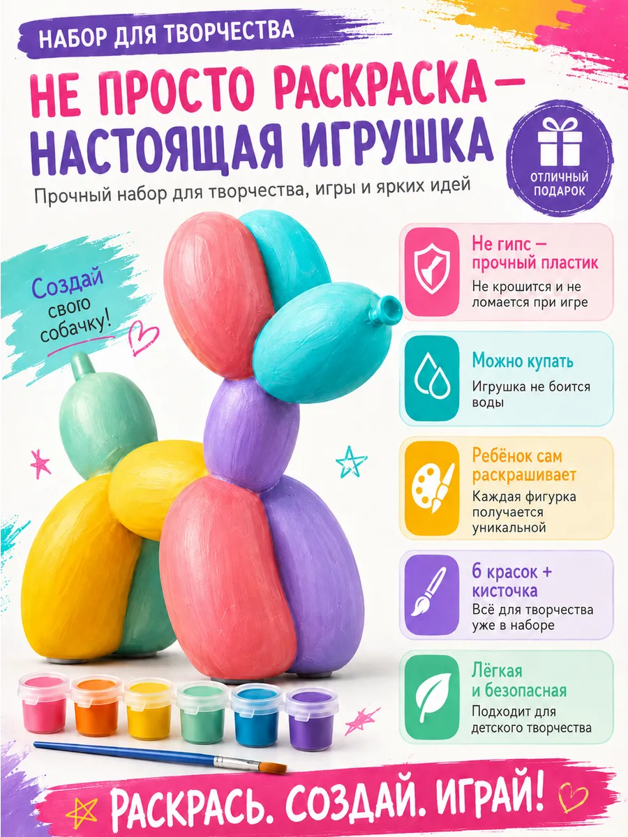 Набор для творчества SmartSelect 3D Balloon Dog - фото 3