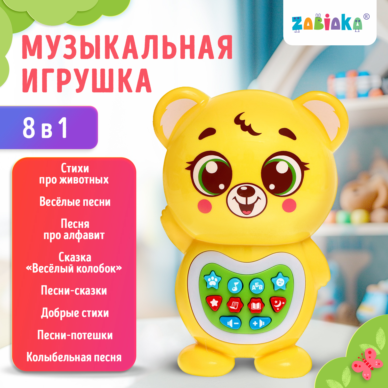 Игрушка Zabiaka - фото 1