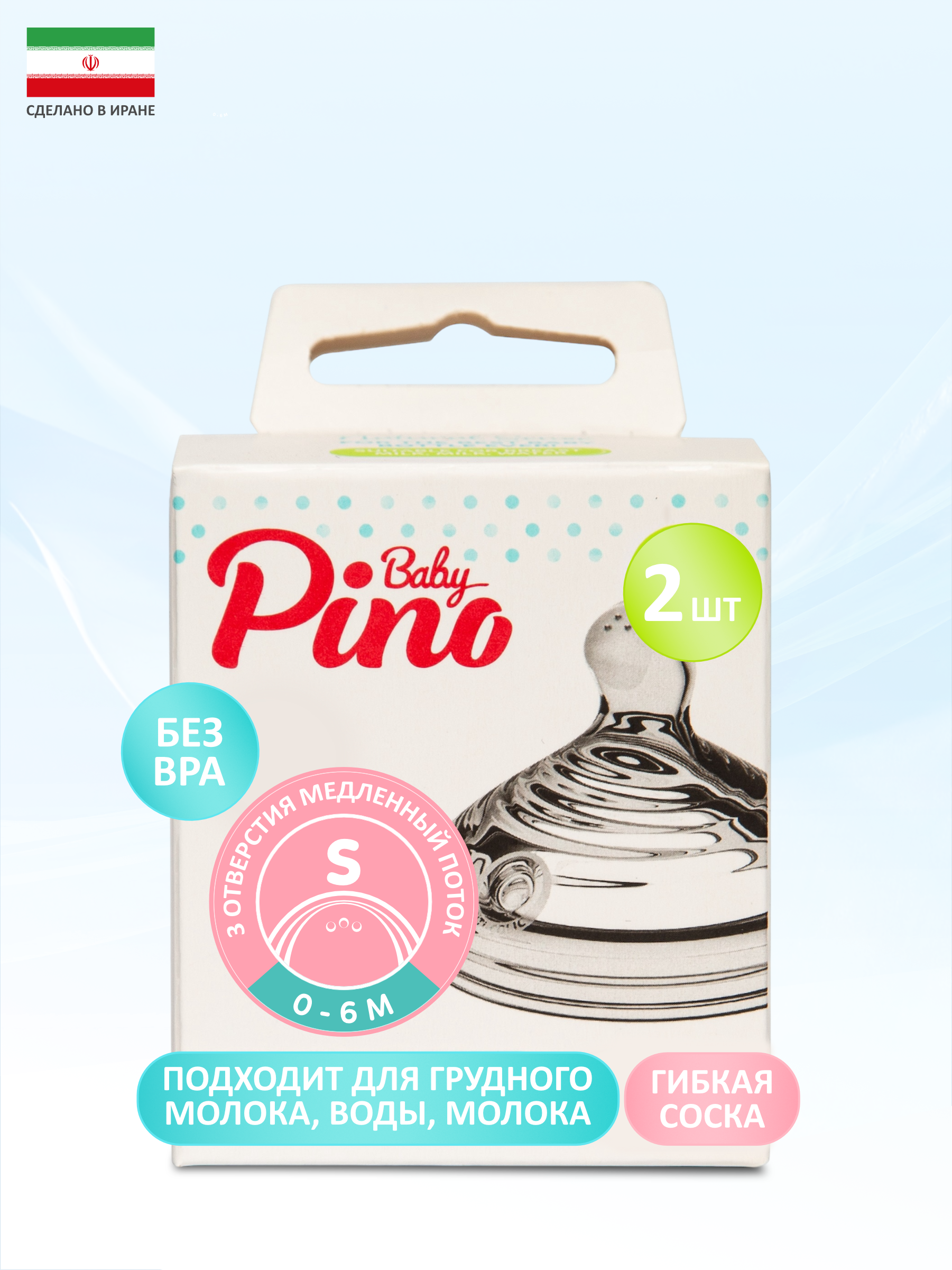 Соска Baby Pino Anti-Colic силикон S (медленный поток) 2 шт. - фото 1