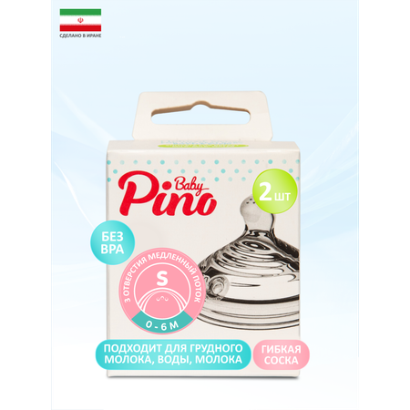 Соска Baby Pino Anti-Colic силикон S (медленный поток) 2 шт.
