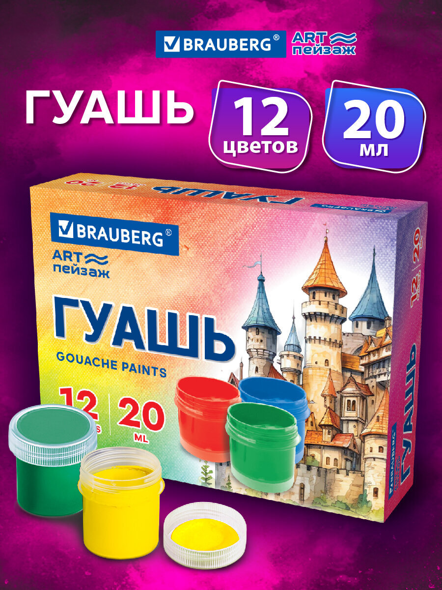 Краски гуашь Brauberg 12 цв. - фото 1