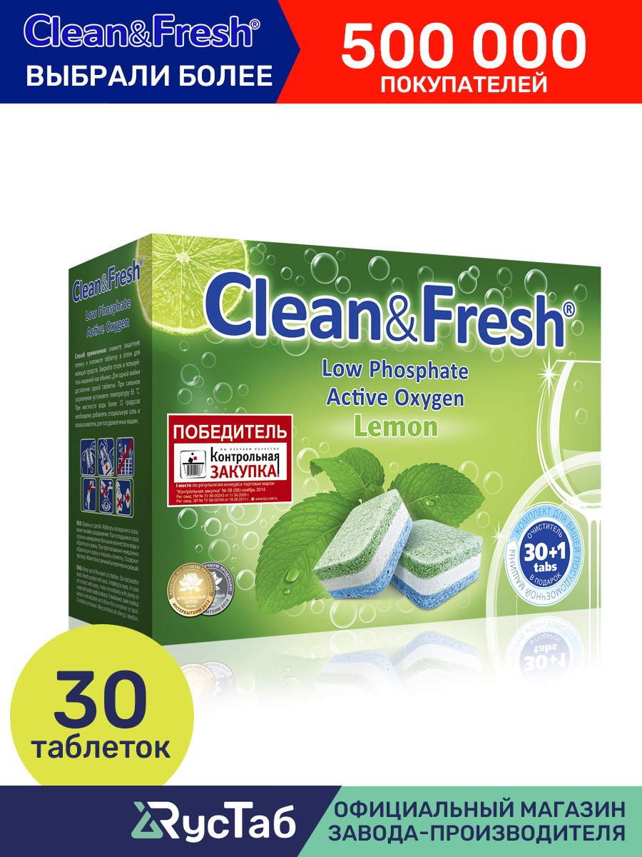 Таблетки Clean and Fresh для посудомоечных машин / 30 шт. - фото 2