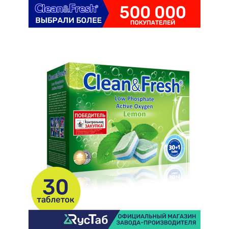 Таблетки Clean and Fresh для посудомоечных машин / 30 шт.