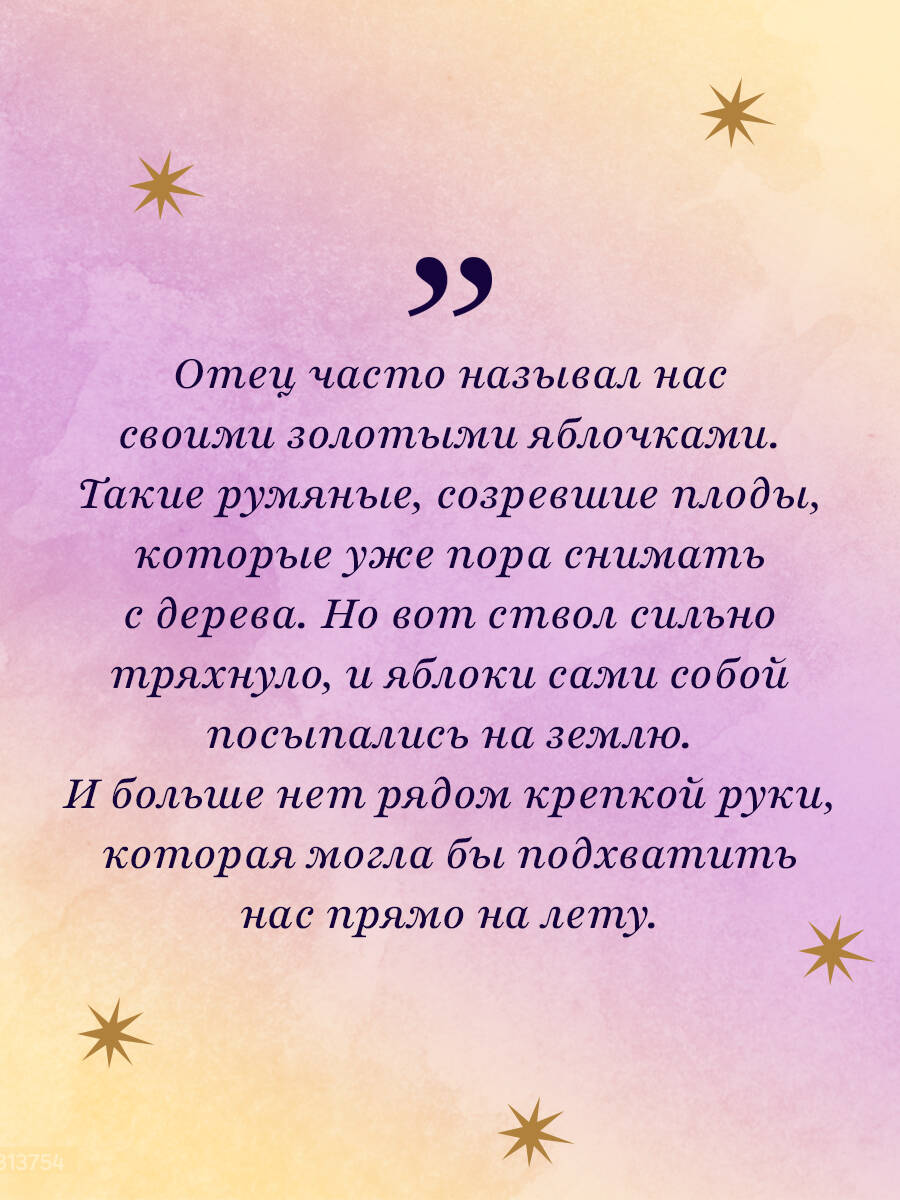 Книга Эксмо Семь сестер - фото 4