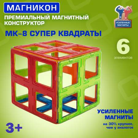 Конструктор МАГНИКОН Суперквадраты магнитный 6 дет.