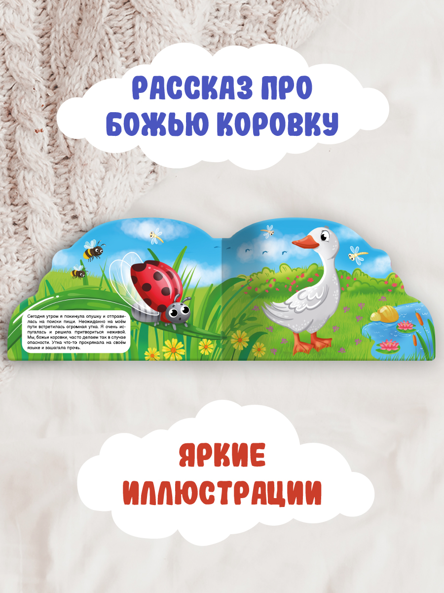 Книга Проф-Пресс картонная с глазками Божья коровка - фото 3