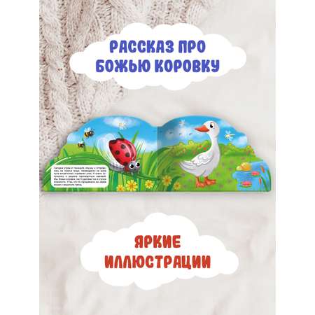 Книга Проф-Пресс картонная с глазками Божья коровка