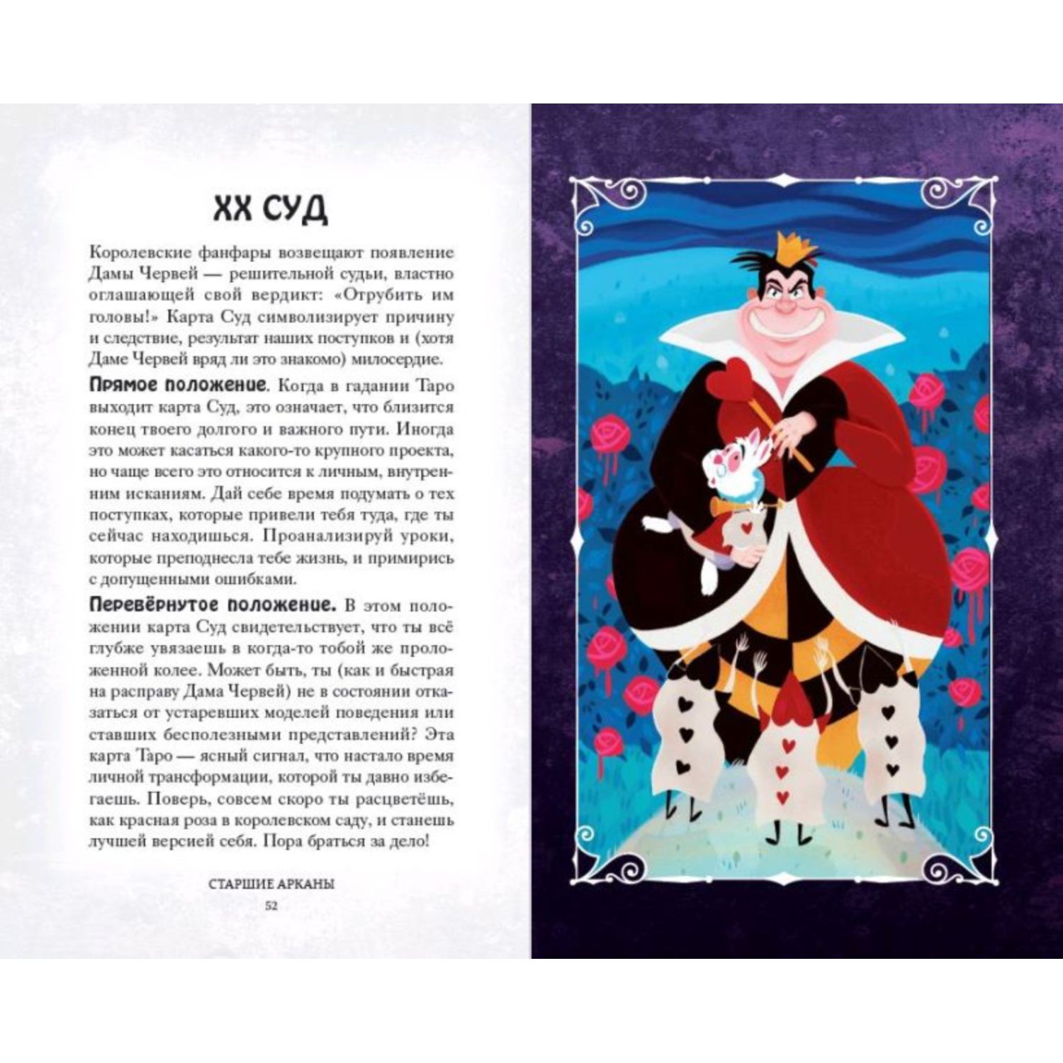 Книга Disney Злодеи Карты Таро и руководство набор в коробке - фото 4