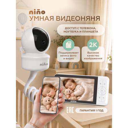 Видеоняня nino